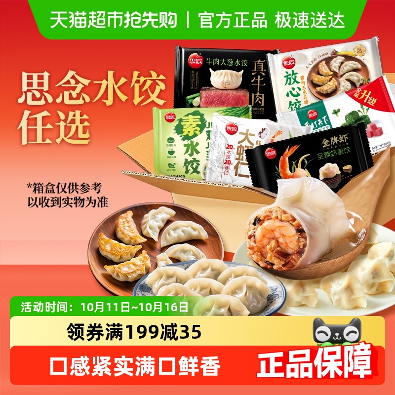 思念大虾仁速冻早餐水饺