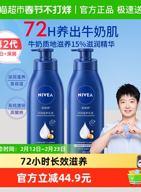 【孙颖莎同款】妮维雅身体乳深层润肤乳液保湿补水润肤400ml*2瓶