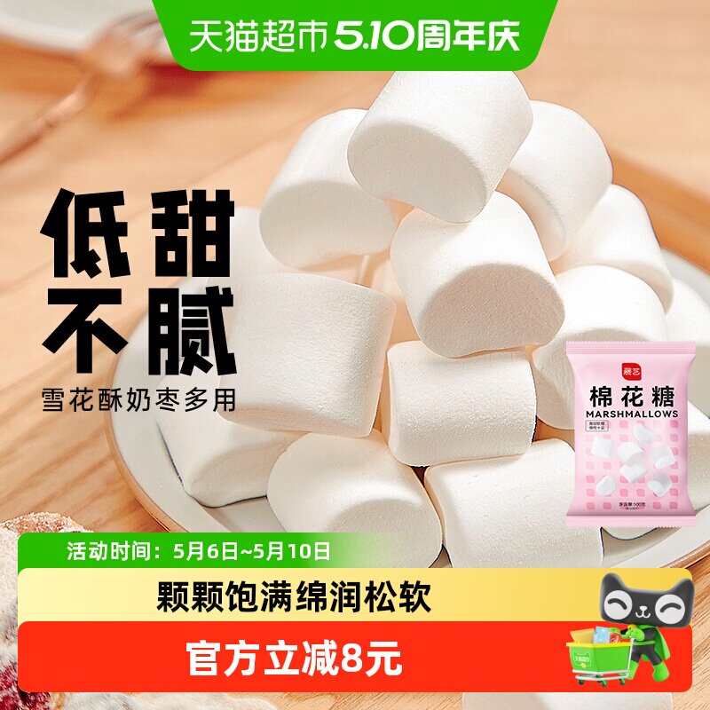 展艺原味棉花糖儿童圣诞零食牛轧糖奶枣糕雪花酥材料黄油烘焙原料