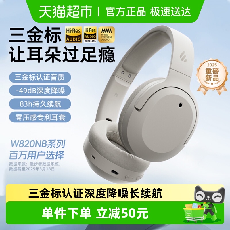 漫步者W820NB三金标蓝牙耳机