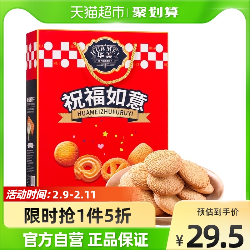 华美年货礼盒祝福如意曲奇718G大吉大利春节送礼礼盒休闲饼干零食