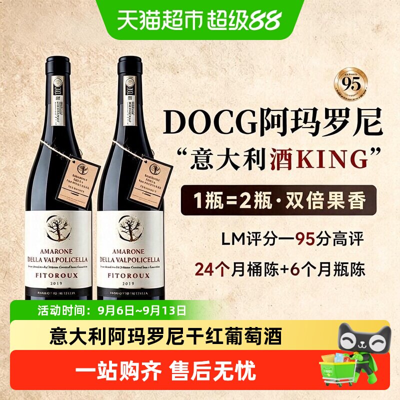 意大利阿玛罗尼威尼托正品红酒原瓶进口DOCG干红葡萄酒宴请送礼