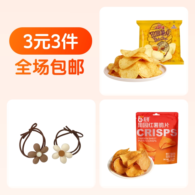 发圈,薯片,薯片