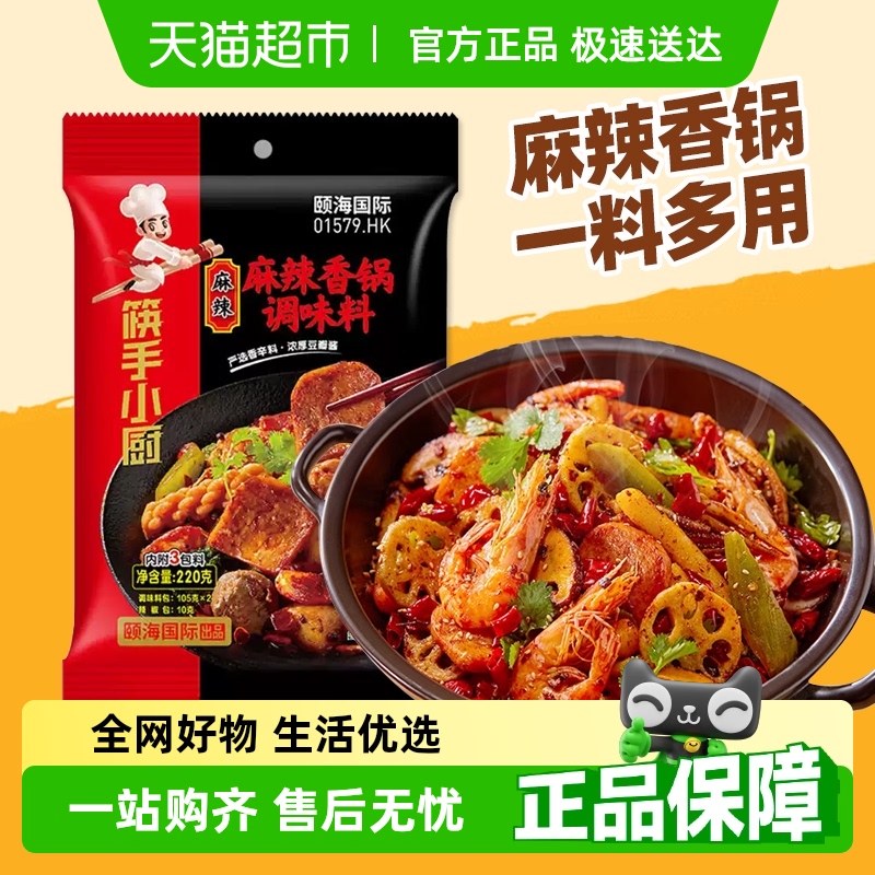 筷手小厨家用麻辣香锅底料