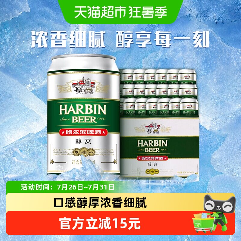 Harbin Beer/哈尔滨啤酒哈啤醇爽9度330ml*24听冰爽新鲜啤酒整箱 - 实物图