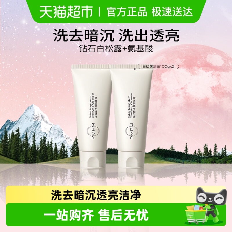 PMPM氨基酸表活温和清洁洁面膏