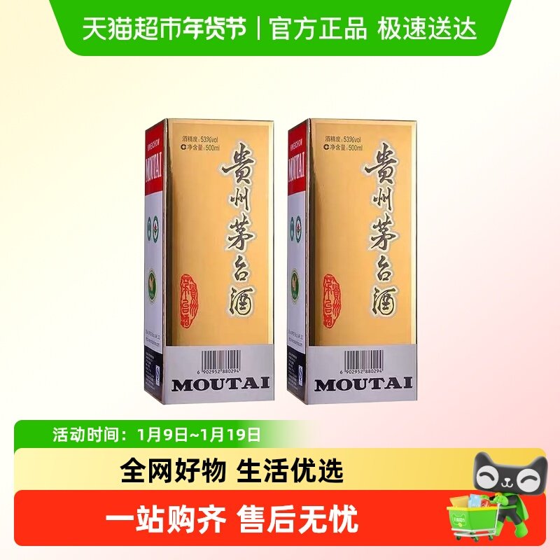 贵州茅台飞天53度酱香型白酒500ml*2瓶（年份随机）R