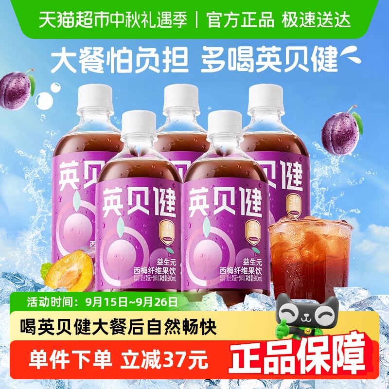英贝健益生元西梅汁500ml*5瓶