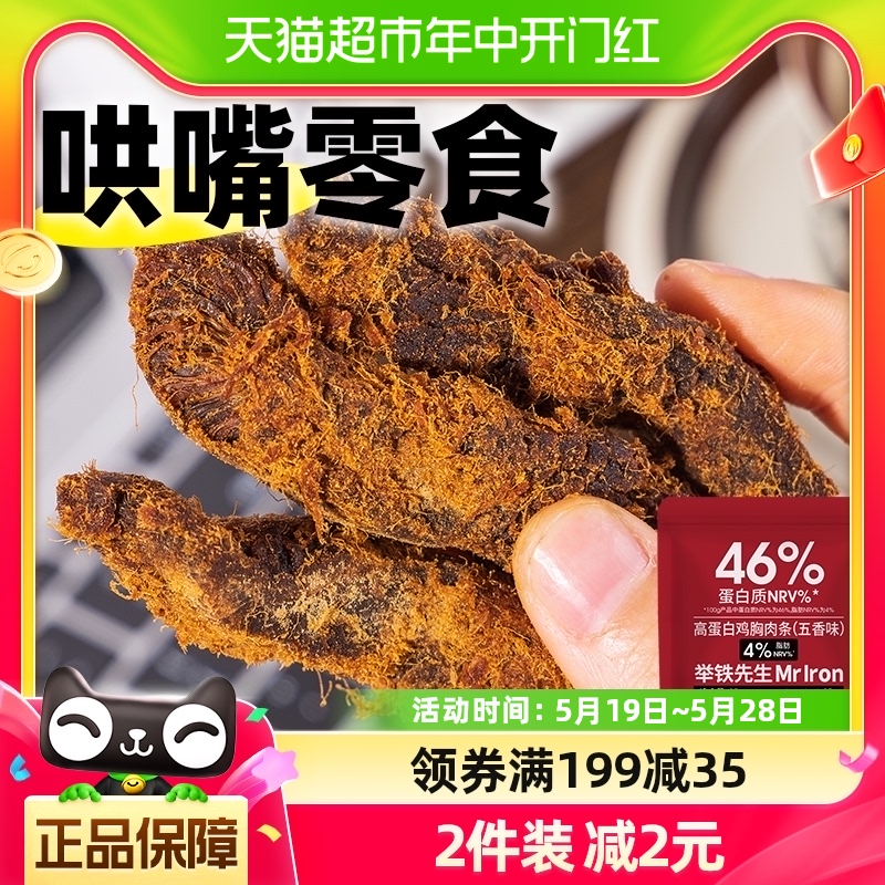 包邮低脂肪鸡胸肉干鸡肉条开袋即食健身代餐轻食热量卡解馋零食品 零食/坚果/特产 鸡肉零食 原图主图