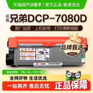 7080D打印机硒鼓TN2325墨盒碳粉墨粉盒 图盛适用兄弟7080d粉盒DCP