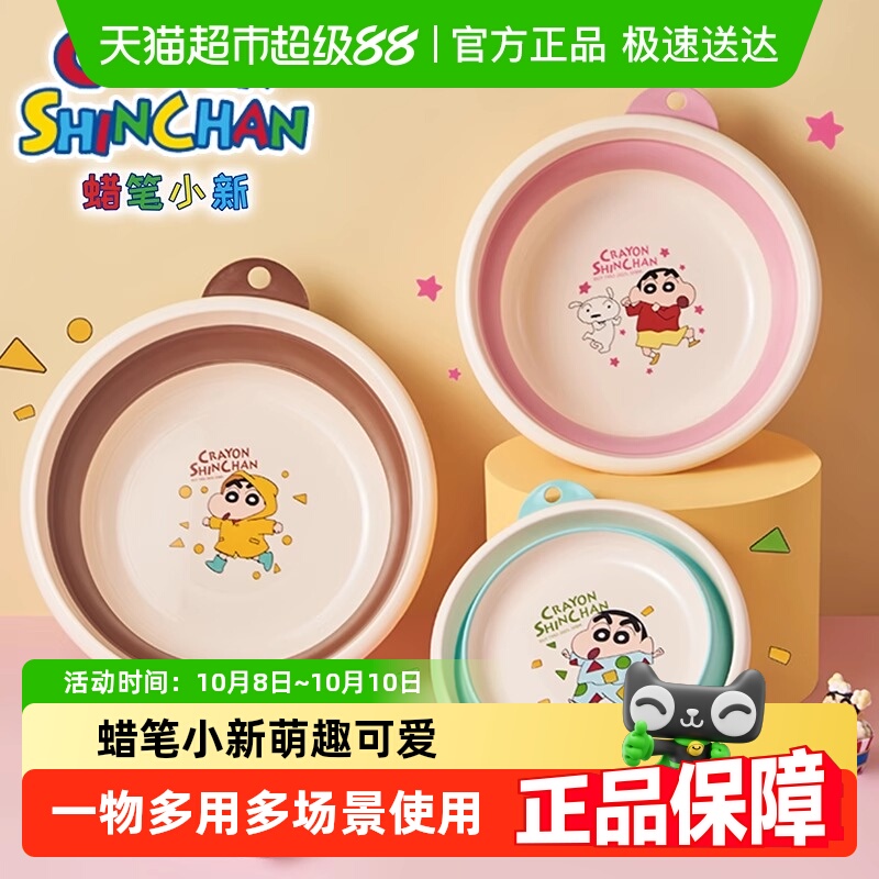 蜡笔小新可折叠洗脸盆儿童专用