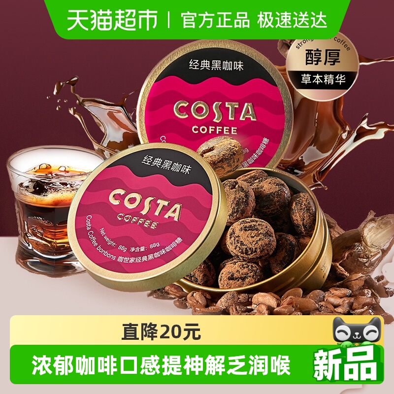 Costa黑咖味咖啡糖提神醒脑润喉