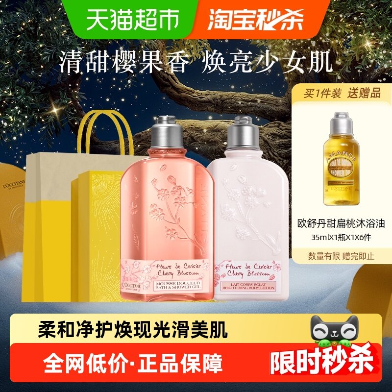 【圣诞礼物】欧舒丹樱花合集沐浴露身体乳礼盒保湿清洁滋润留香
