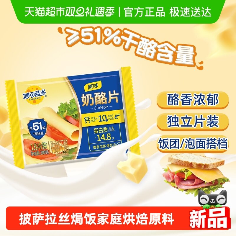 妙可蓝多原味芝士片独立片装