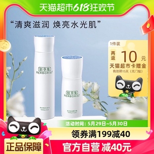 菁华露50ml 化妆水150ml 佰草集佰草集肌本清源护肤套装 Herborist