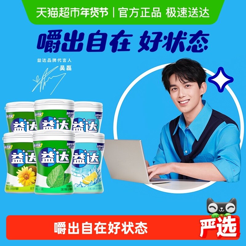 益达冰柠草本薄荷味0糖口香糖56g*6瓶聚餐饭后清新口气糖果小零食,零食/坚果/特产,口香糖,淘宝优惠券,粉丝福利购,淘宝优惠卷