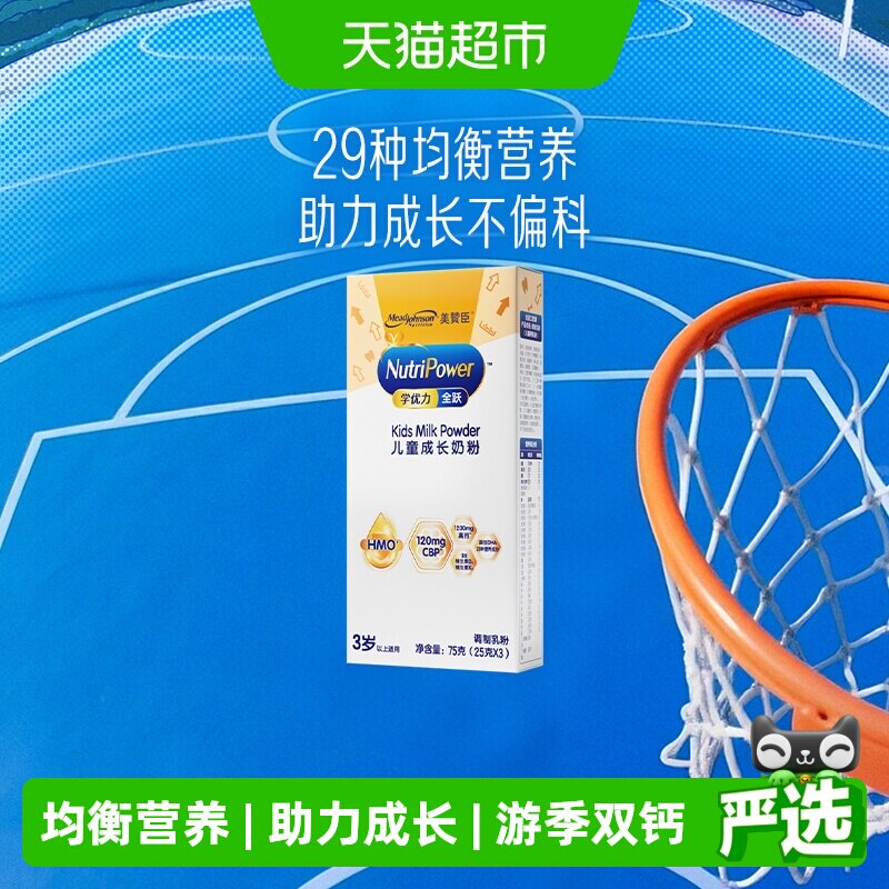 美赞臣学优力全跃儿童成长奶粉4段儿童奶粉独立小包装好吸收25g*3