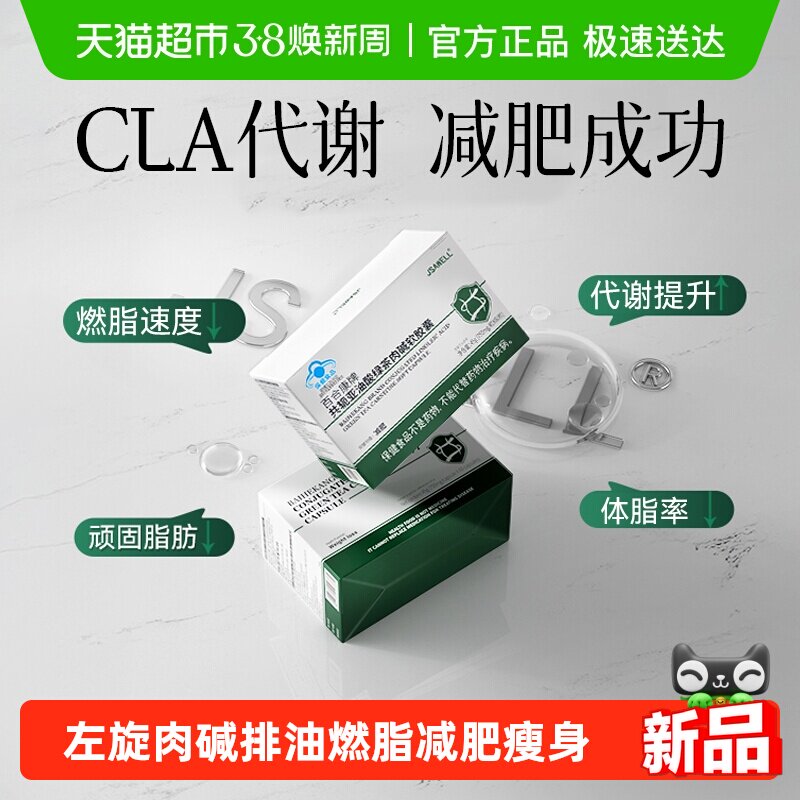 左旋肉碱减肥瘦身燃脂cla共轭亚油酸胶囊提高代谢拒绝智商税
