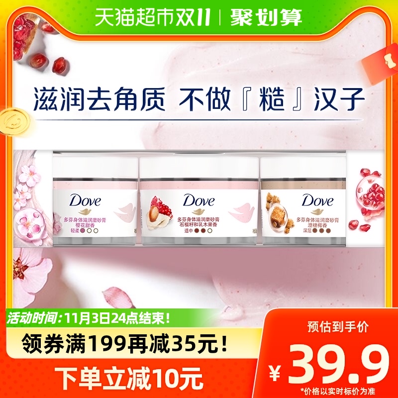 Dove/多芬风味冰激凌冰淇淋磨砂膏旅行装去角质50g*3