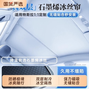 适用特斯拉遮阳帘焕新版 y天窗车顶天幕遮阳帘隔热防晒配件 Model3