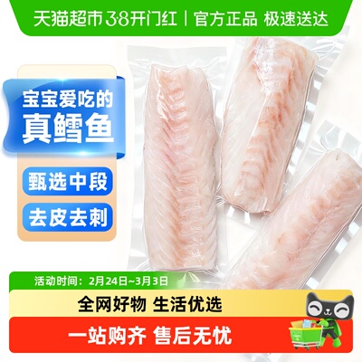 云储生活大西洋新鲜冷冻宝宝辅食