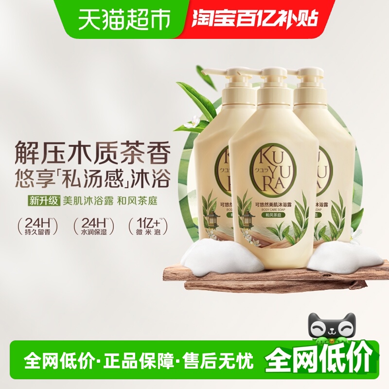 可悠然沐浴露550ml×3瓶×1组