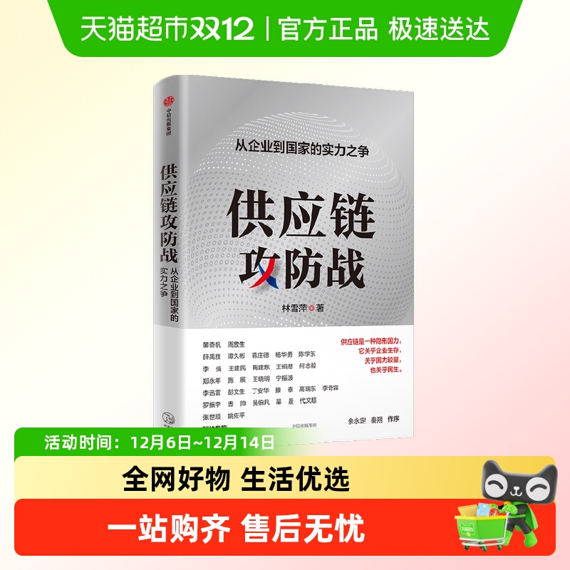 供应链攻防战林雪萍著