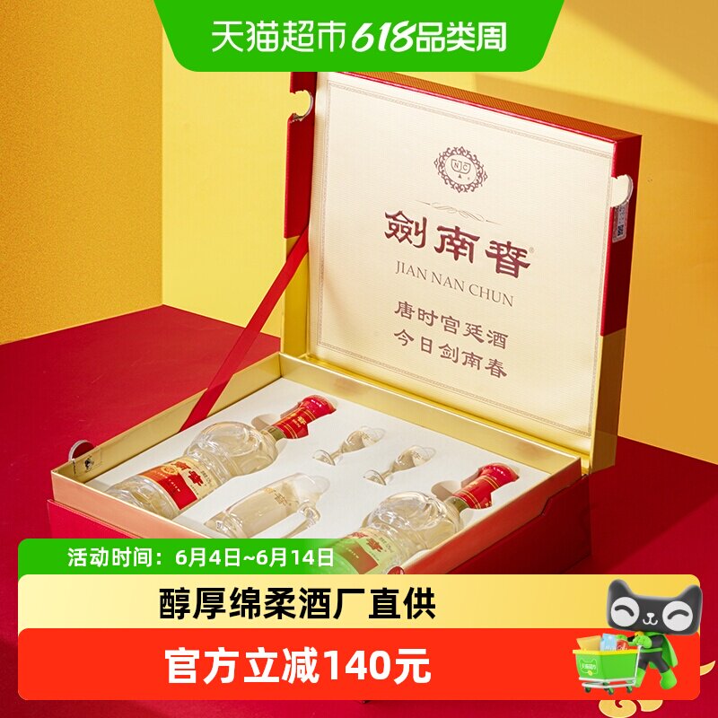 52度水晶剑南春白酒500ml*2瓶礼盒装浓香型商务宴请送礼