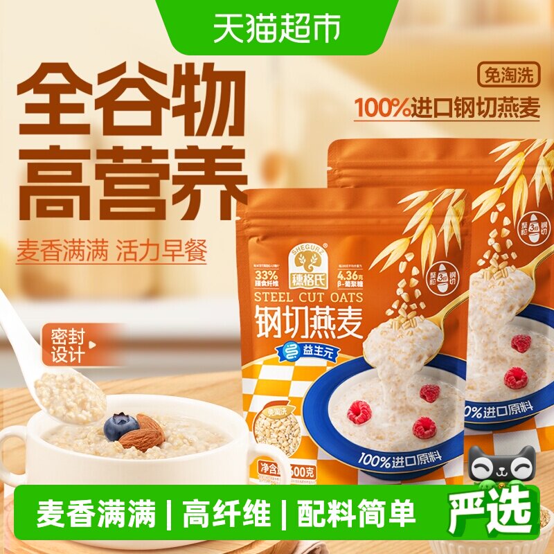 穗格氏澳洲钢切燕麦高纤维图片