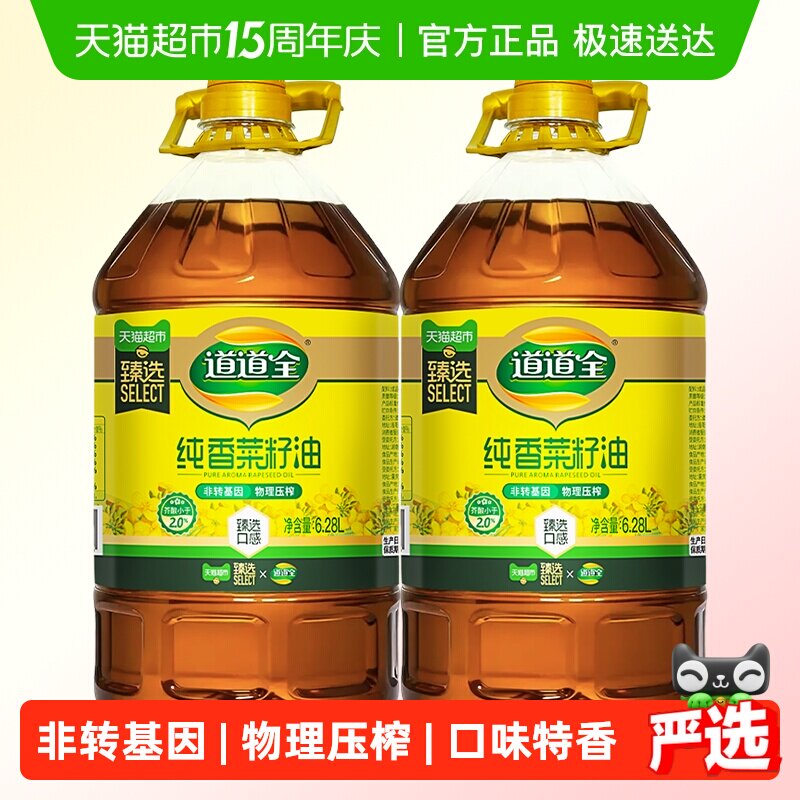 臻选道道全浓郁纯香菜籽油非转基因物理压榨滴滴浓香食用油家用装