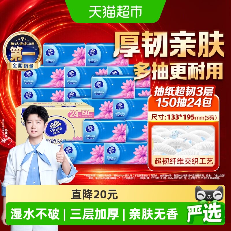 维达超韧抽纸湿水不易破细腻柔韧图片
