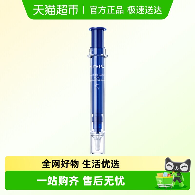 温碧泉蓝铜胜肽抗皱眼精华20ml眼霜滋润保湿淡纹