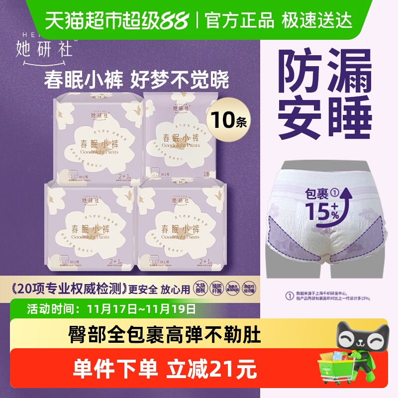 她研社安睡裤春眠小裤ML*10条