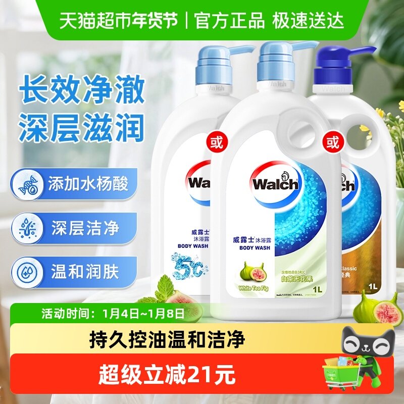 威露士健康呵护白茶无花果沐浴露1L沐浴乳液洁净留香男女喜爱