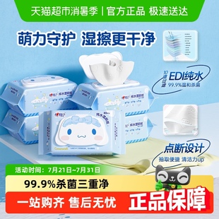 【下拉享优惠】心相印三丽鸥/云熊湿厕纸多规格家庭实惠装擦屁屁