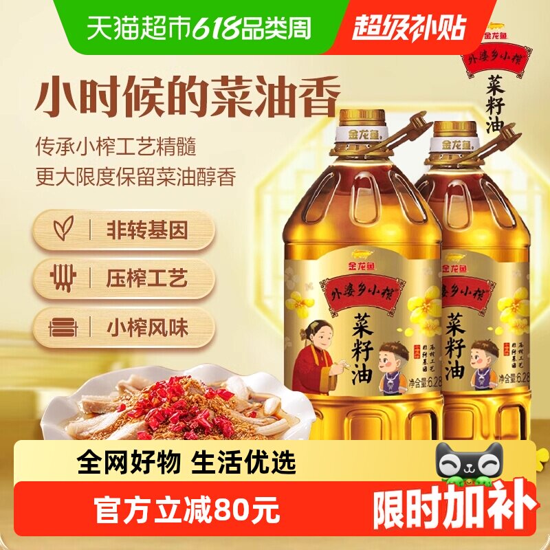 金龙鱼外婆乡小榨菜籽油菜油6.28L*2桶