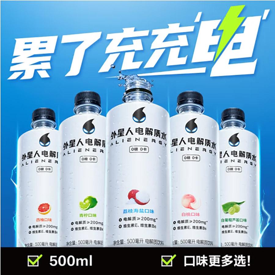 500ml外星人电解质水12瓶装~累了充充电来瓶外星人运动补水0糖