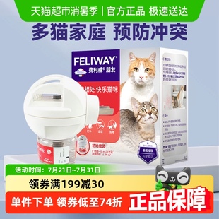 安抚猫情绪紧张预防打架 费利威FELIWAY诱导剂朋友套装