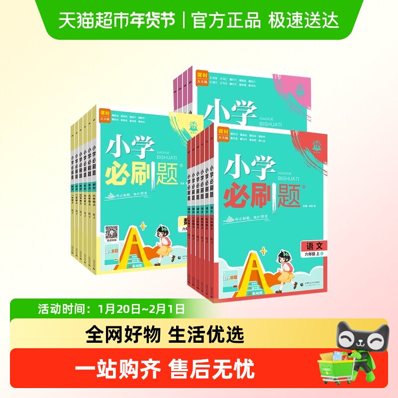 2026新版小学必刷题二年级上册三年级上册四年级一年级五六下册数,书籍/杂志/报纸,小学教辅,淘宝优惠券,粉丝福利购,淘宝优惠卷