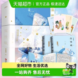 深情眼 热恋 电视剧原著青春小说实体书 陷入我们 耳东兔子作品
