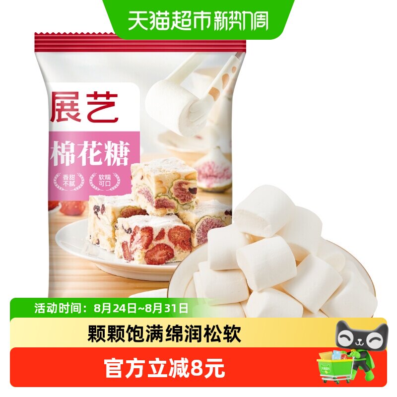 展艺原味棉花糖儿童圣诞零食牛轧糖奶枣糕雪花酥材料黄油烘焙原料