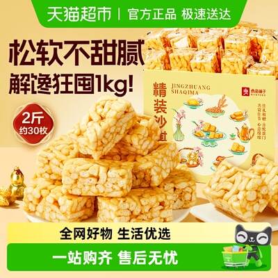 良品铺子沙琪玛礼盒