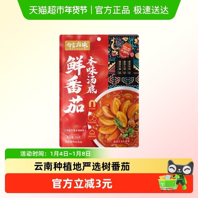 有言有味云南鲜番茄火锅底料
