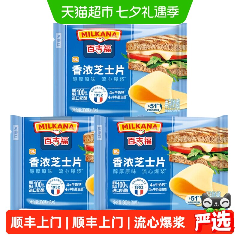 顺丰上门百吉福香浓原味芝士片奶酪片吐司汉堡家用烘焙实惠装