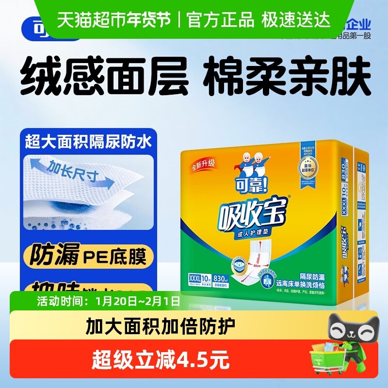可靠吸收宝成人护理垫80cm*150cm隔尿垫婴儿产妇经期老人可用单包,洗护清洁剂/卫生巾/纸/香薰,成年人隔尿用品,淘宝优惠券,粉丝福利购,淘宝优惠卷