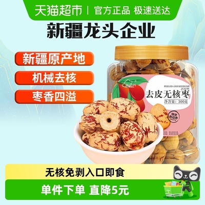 新边界新疆去皮去核红枣300g