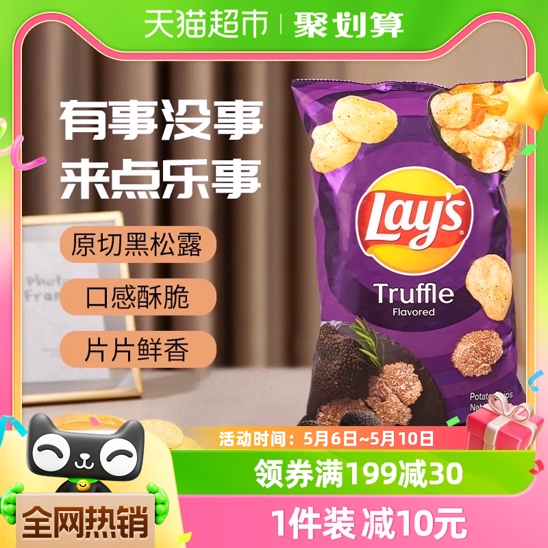 乐事黑松露口味薯片100g/袋新口味零食网红食品追剧休闲膨化小吃