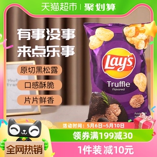 乐事黑松露口味薯片100g 袋新口味零食网红食品追剧休闲膨化小吃