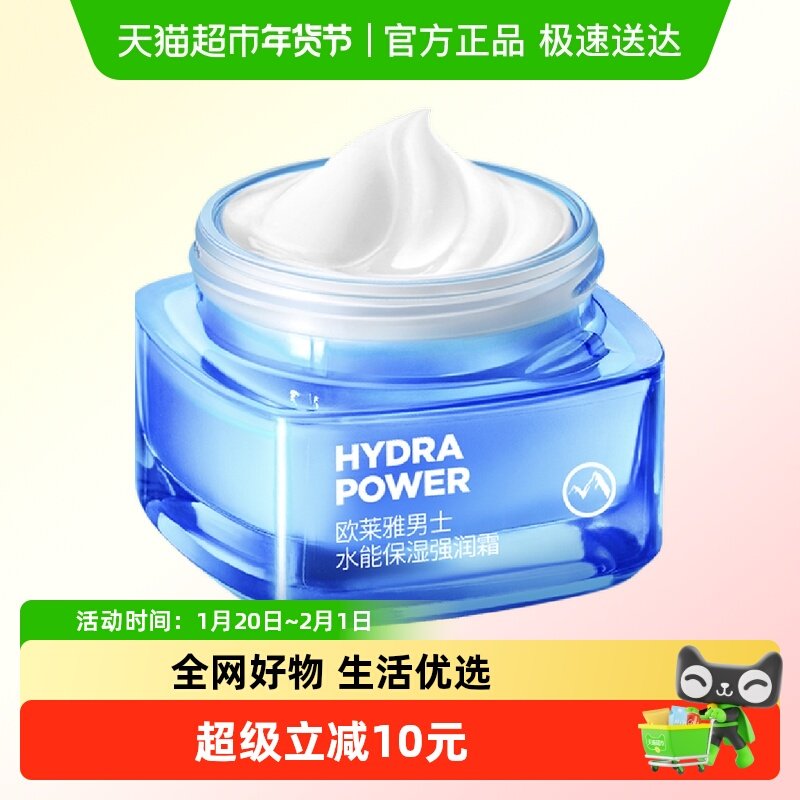 欧莱雅男士面霜秋冬季保湿霜滋润补水乳液润肤霜擦脸油护肤品50ml,美容护肤/美体/精油,男士面部乳霜,淘宝优惠券,粉丝福利购,淘宝优惠卷