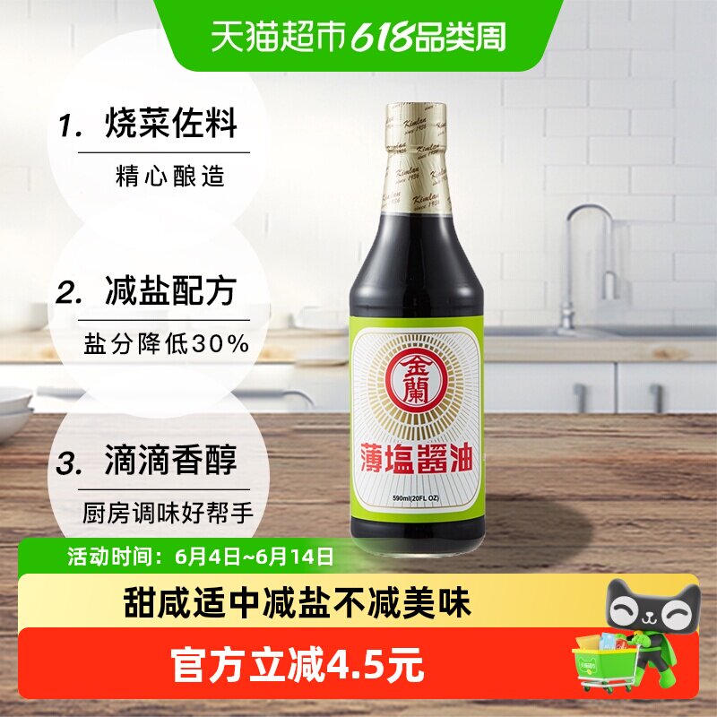 中国台湾金兰薄盐酱油玻璃瓶减盐清淡烧菜炒菜红烧调味品
